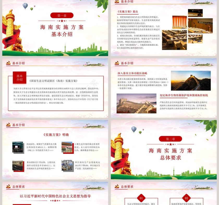 清新国家生态文明试验区海南实施方案PPT模板第2张