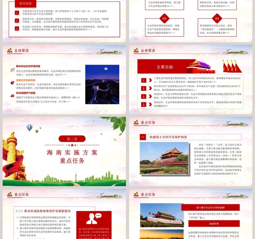 清新国家生态文明试验区海南实施方案PPT模板第3张