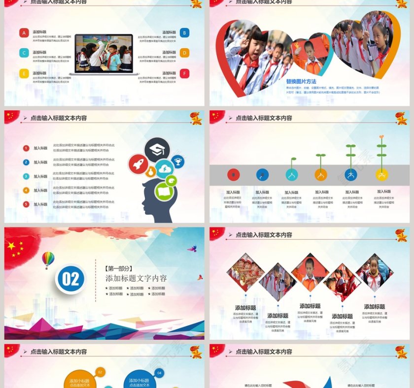 彩色简约大气少先队我们是祖国的花朵PPT 第2张