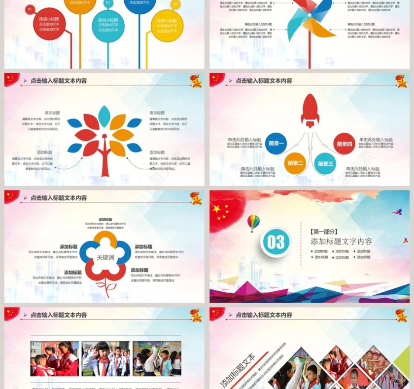 彩色简约大气少先队我们是祖国的花朵PPT 第3张