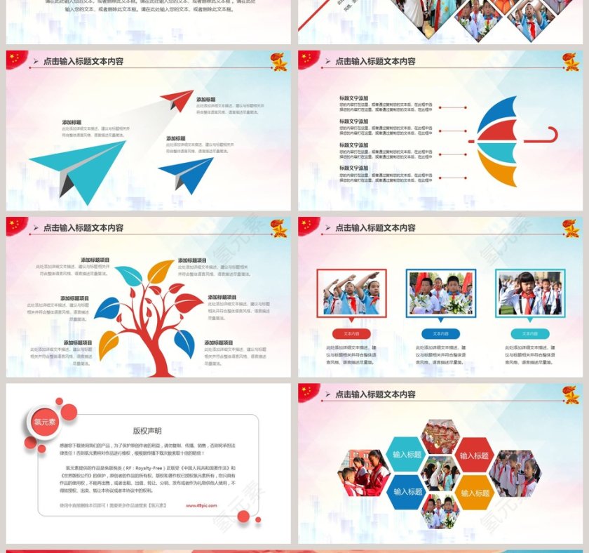 彩色简约大气少先队我们是祖国的花朵PPT 第4张