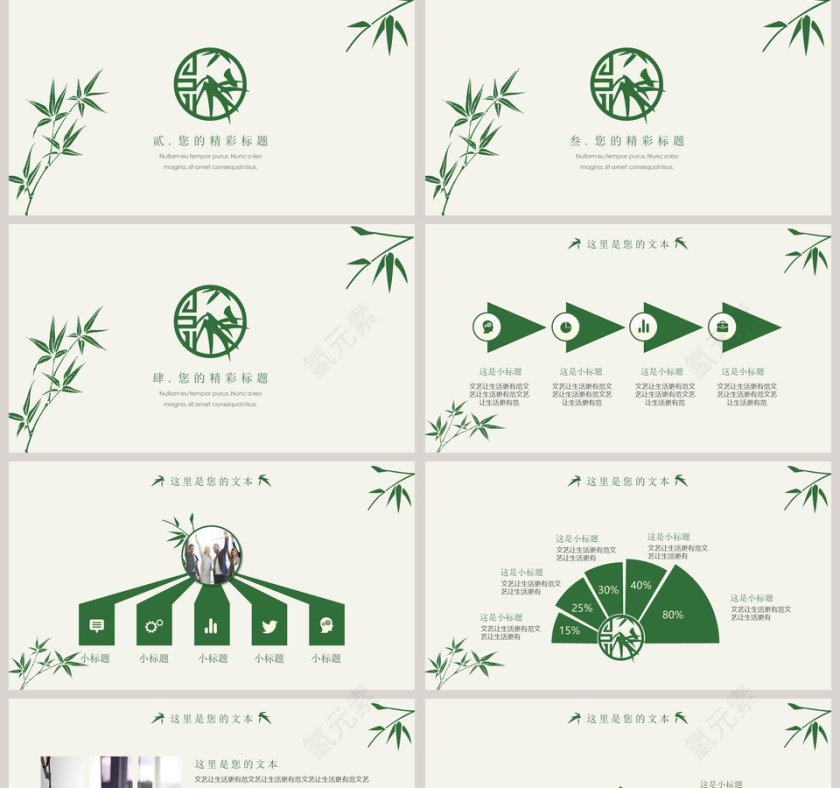 清新竹叶工作计划第2张