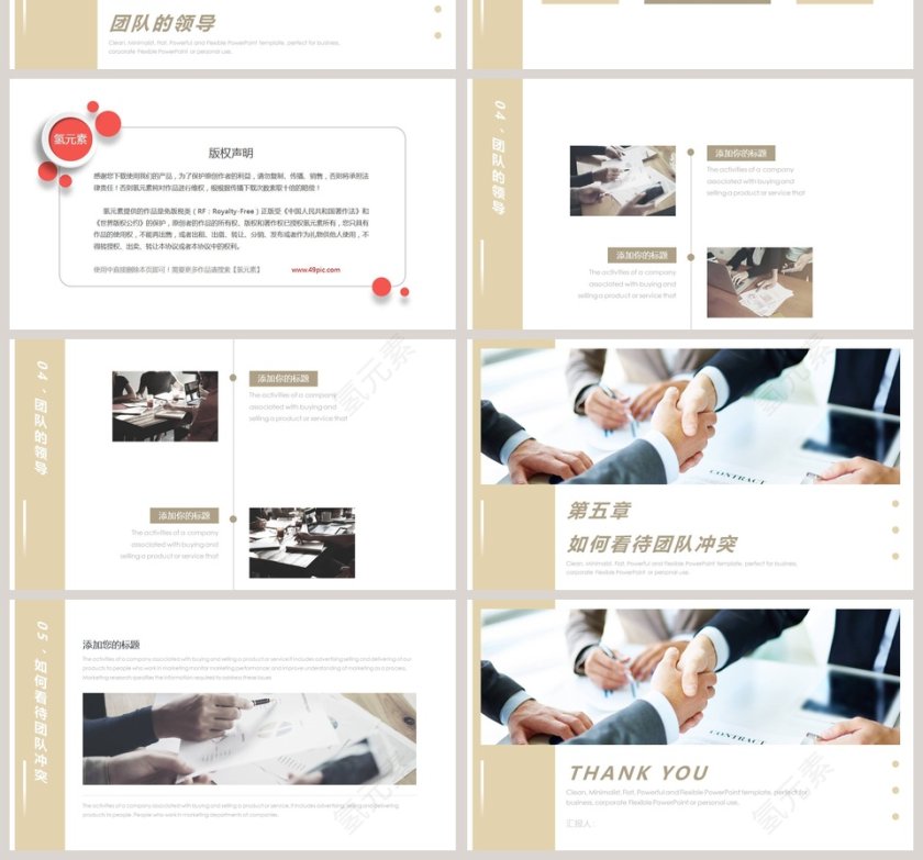 商务风格打造高效集团队商务模板第4张