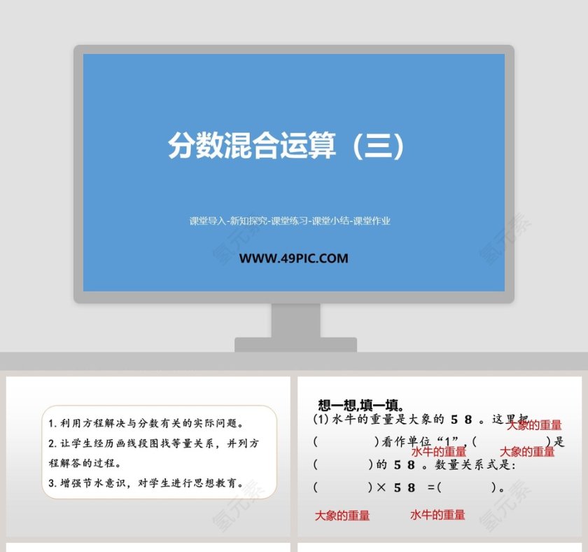 分数混合运算三-课堂导入教学ppt课件第1张
