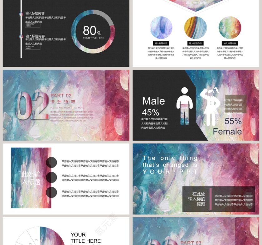 油画质感大气策划通用PPT模板第2张