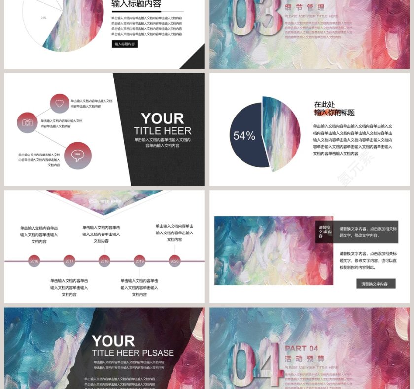 油画质感大气策划通用PPT模板第3张