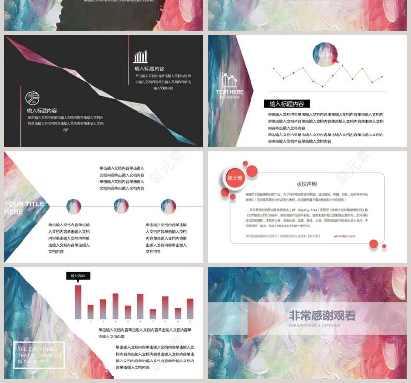 油画质感大气策划通用PPT模板第4张