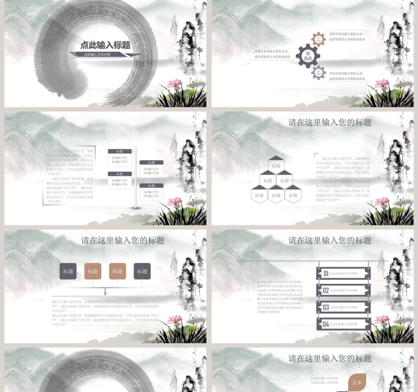 水墨中国风道德讲堂PPT模板第2张