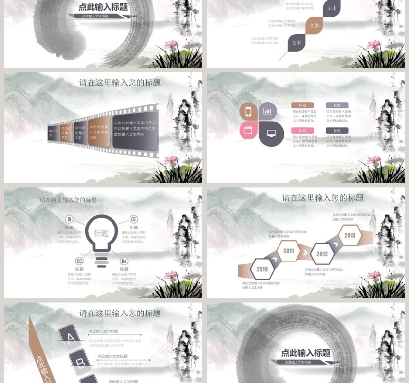 水墨中国风道德讲堂PPT模板第3张