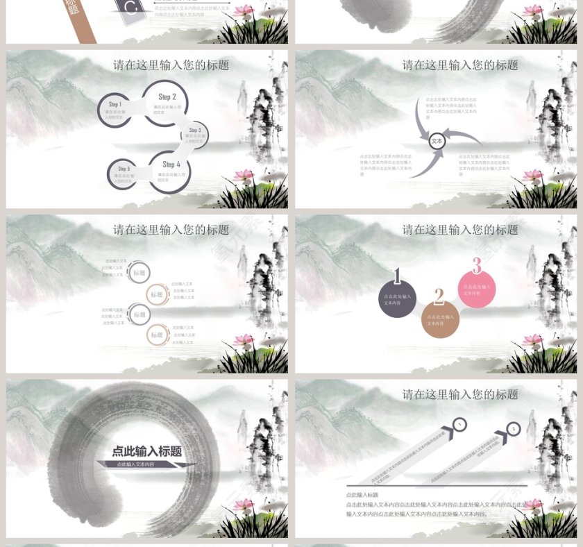 水墨中国风道德讲堂PPT模板第4张