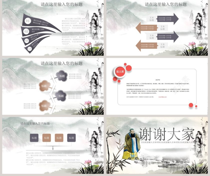 水墨中国风道德讲堂PPT模板第5张