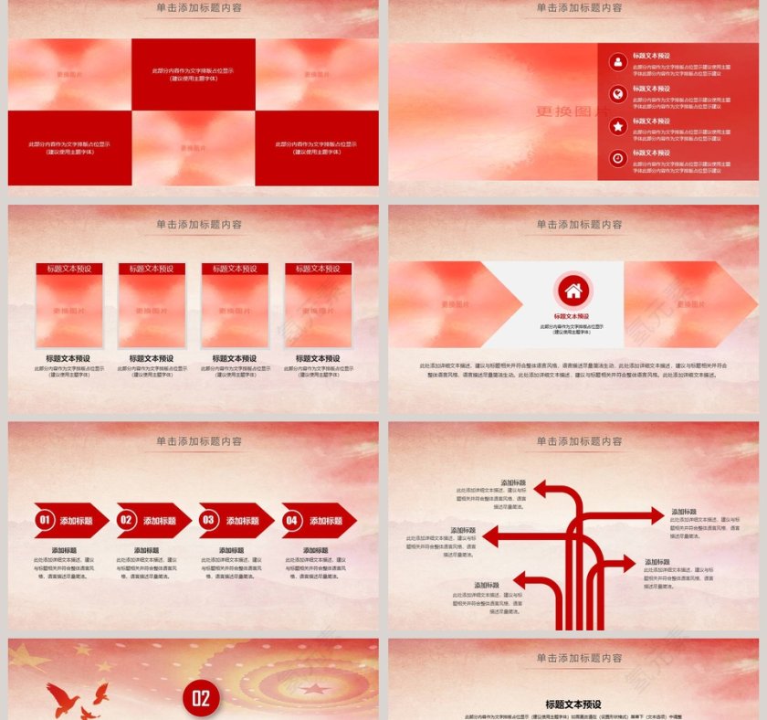 人民法院党通用PPT模板第2张