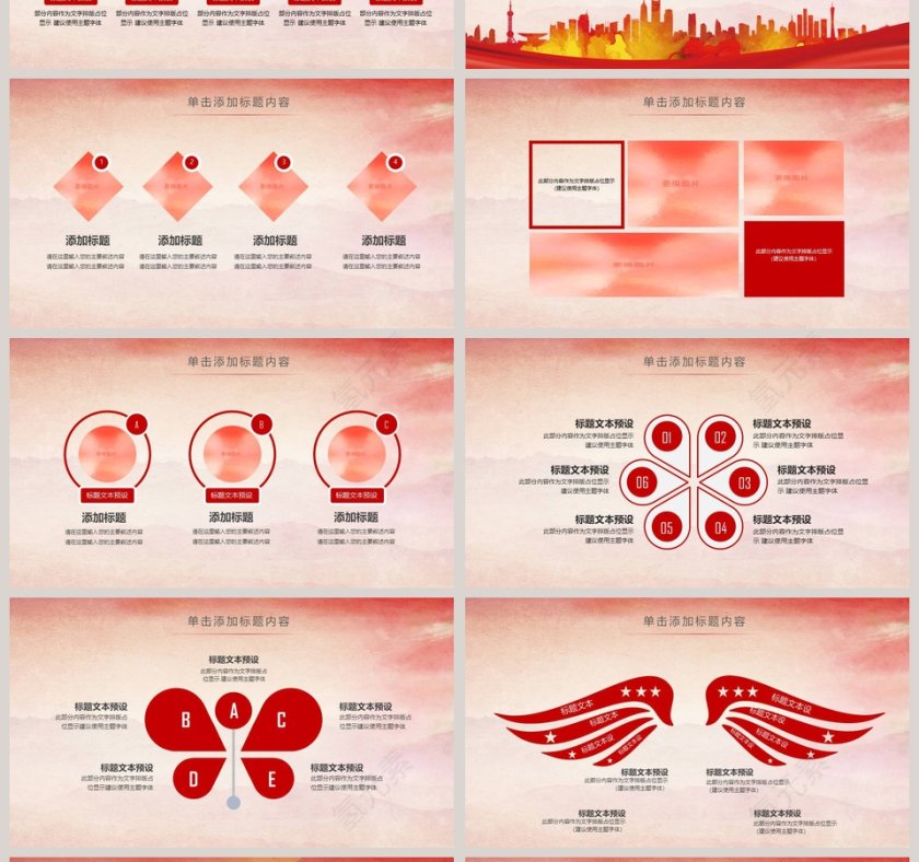 人民法院党通用PPT模板第4张