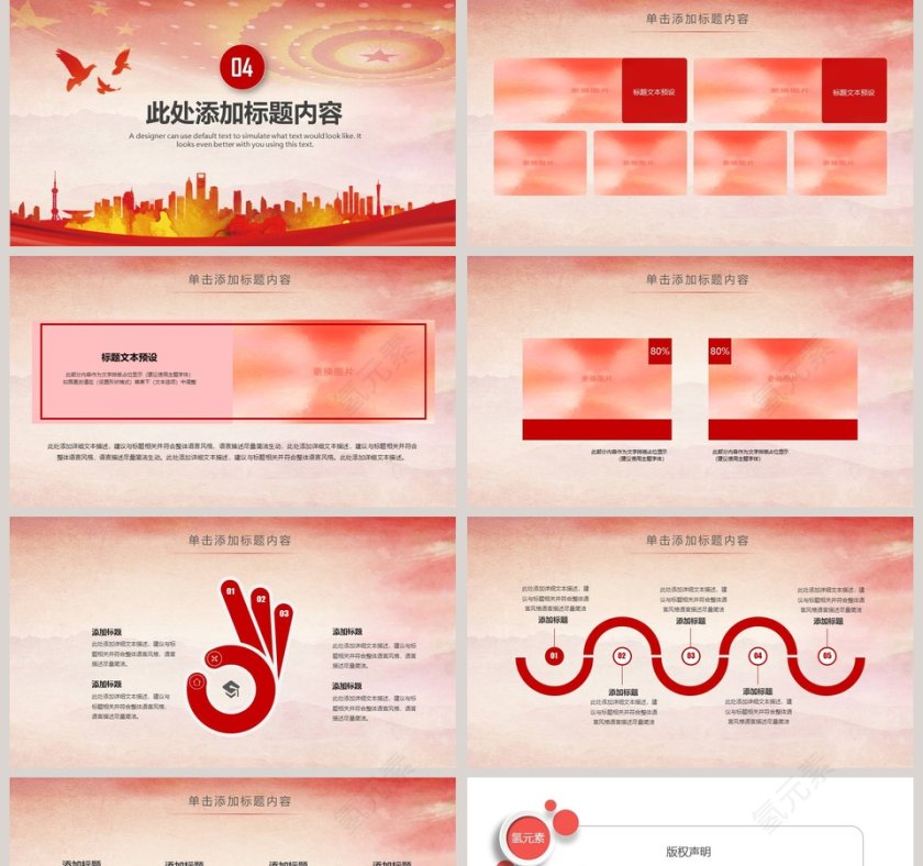 人民法院党通用PPT模板第5张