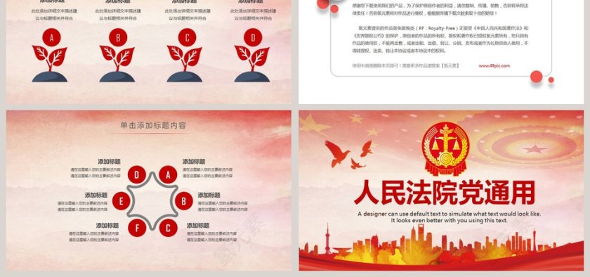 人民法院党通用PPT模板第6张