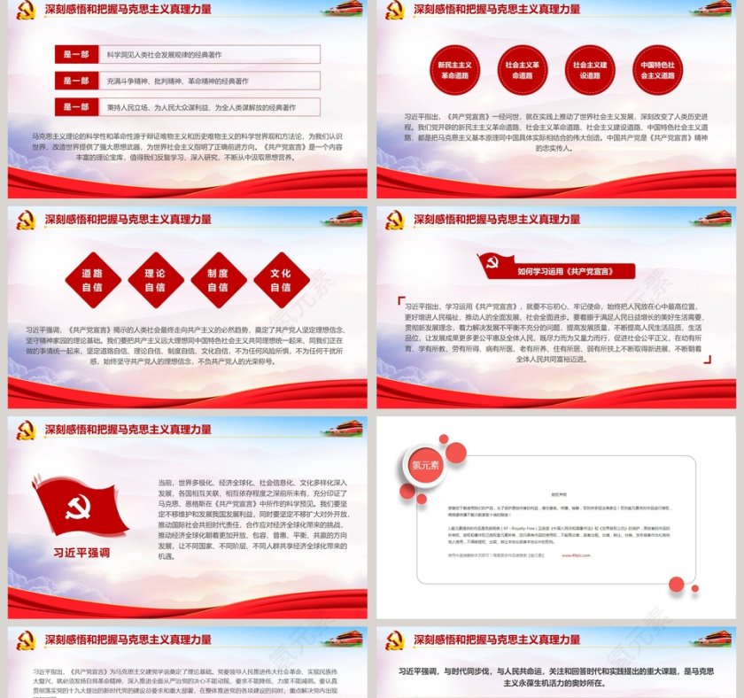 党政党课纪念马克思诞辰200周年PPT模板第5张