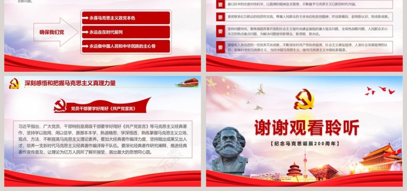 党政党课纪念马克思诞辰200周年PPT模板第6张