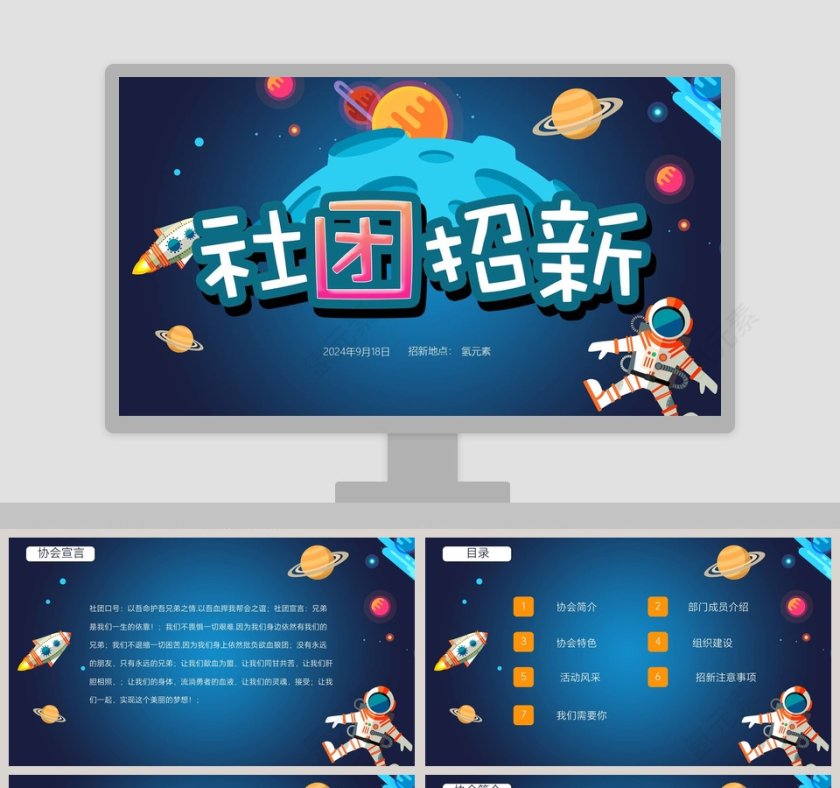 简约创意风格社团招新PPT模板第1张