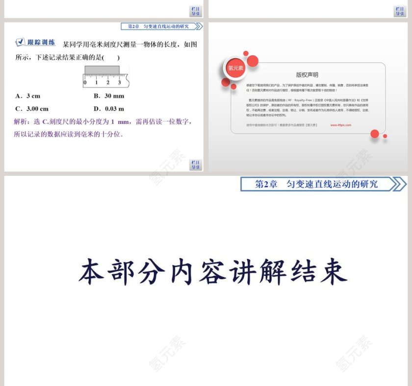 第-3教学ppt课件第6张
