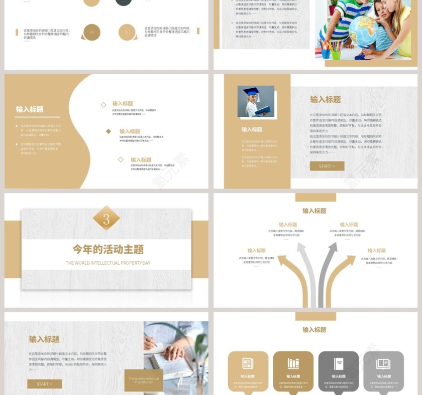 简约清新世界知识产权日PPT模板第3张