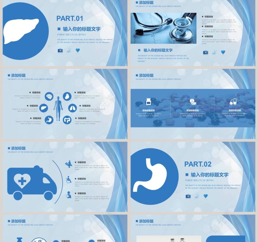 简约实用大气医疗护理PPT模板第2张