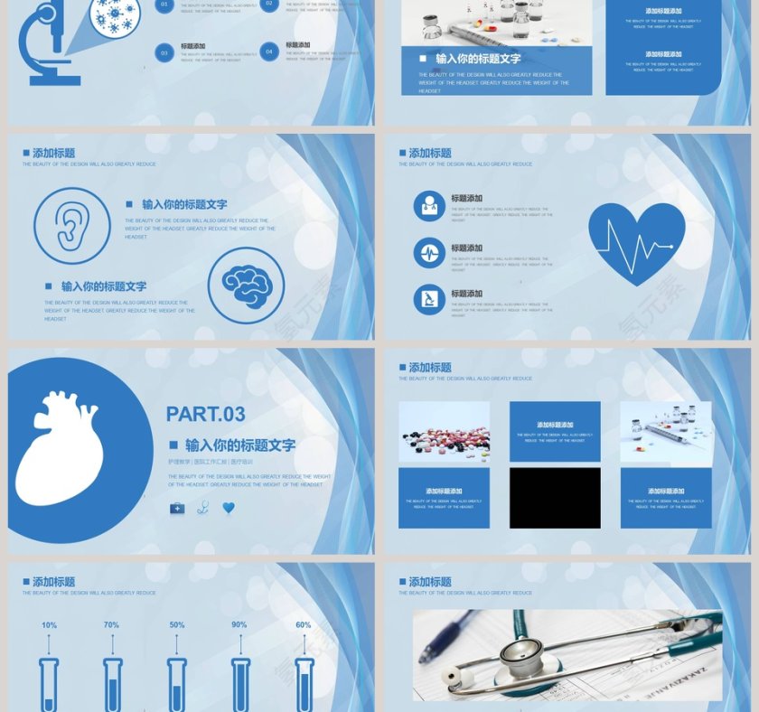 简约实用大气医疗护理PPT模板第3张