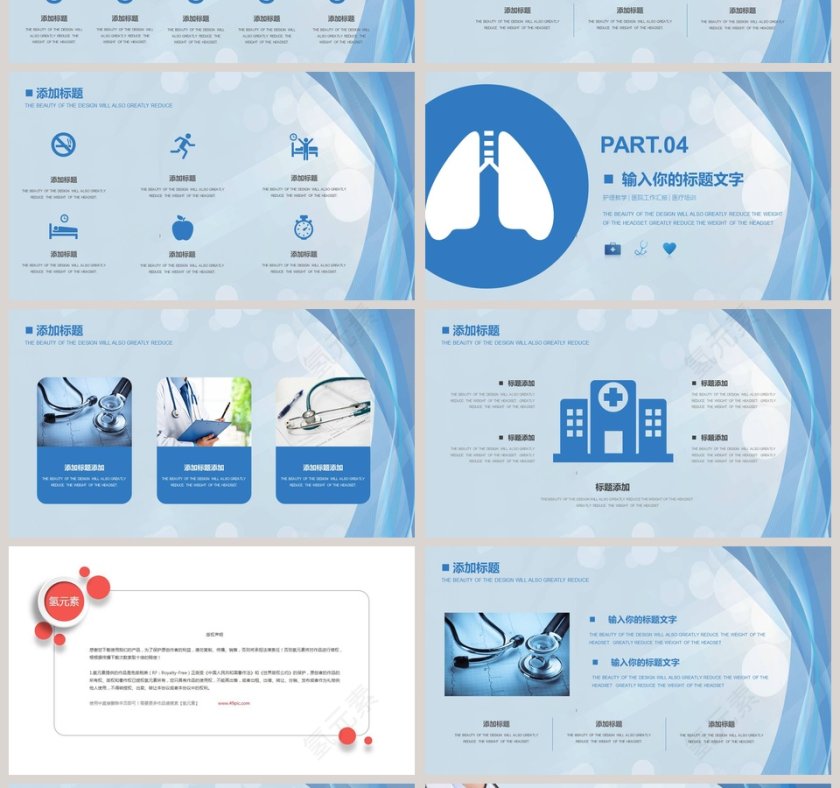 简约实用大气医疗护理PPT模板第4张
