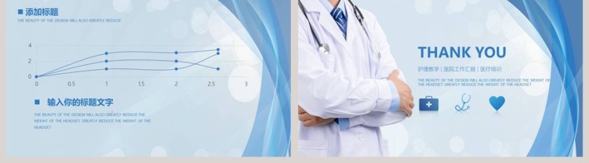 简约实用大气医疗护理PPT模板第5张