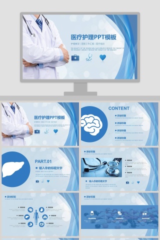 简约实用大气医疗护理PPT模板