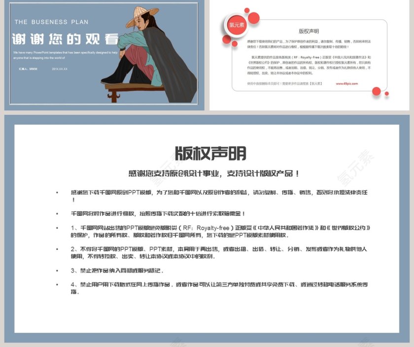 英雄武侠极简通用PPT模板第5张