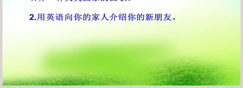 Unit 1 This is my new friend教学ppt课件第4张