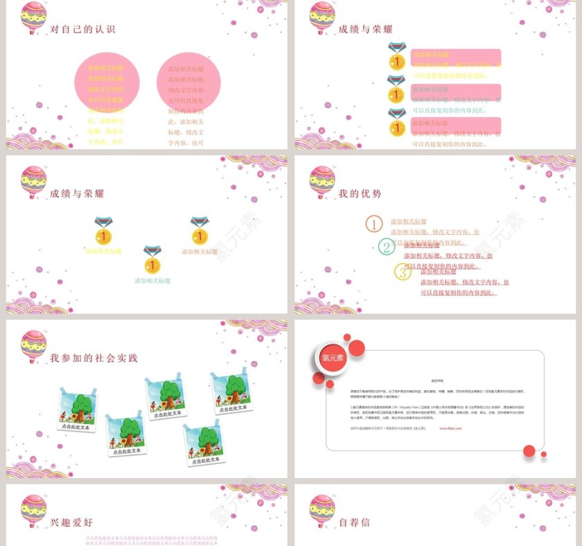 小学生简历竞选班干部自我介绍个人简历PPT第2张