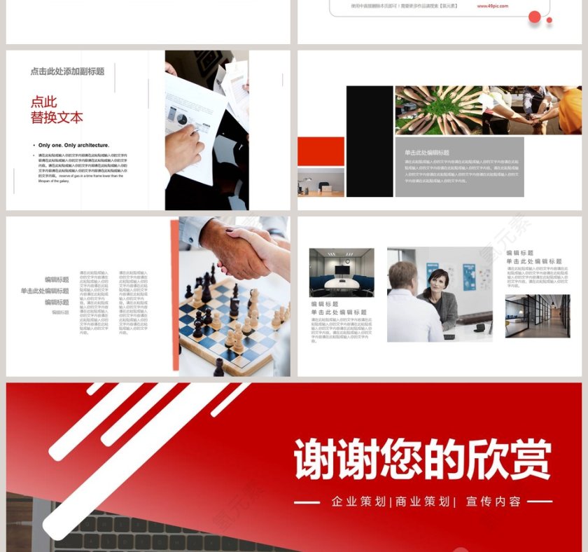 企业宣传企业策划PPT模板第4张