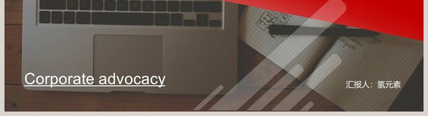 企业宣传企业策划PPT模板第5张