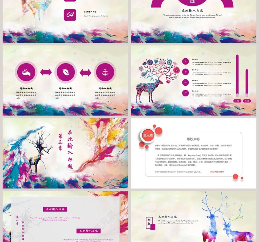 简约创意水彩泼墨寻鹿工作通用PPT第3张