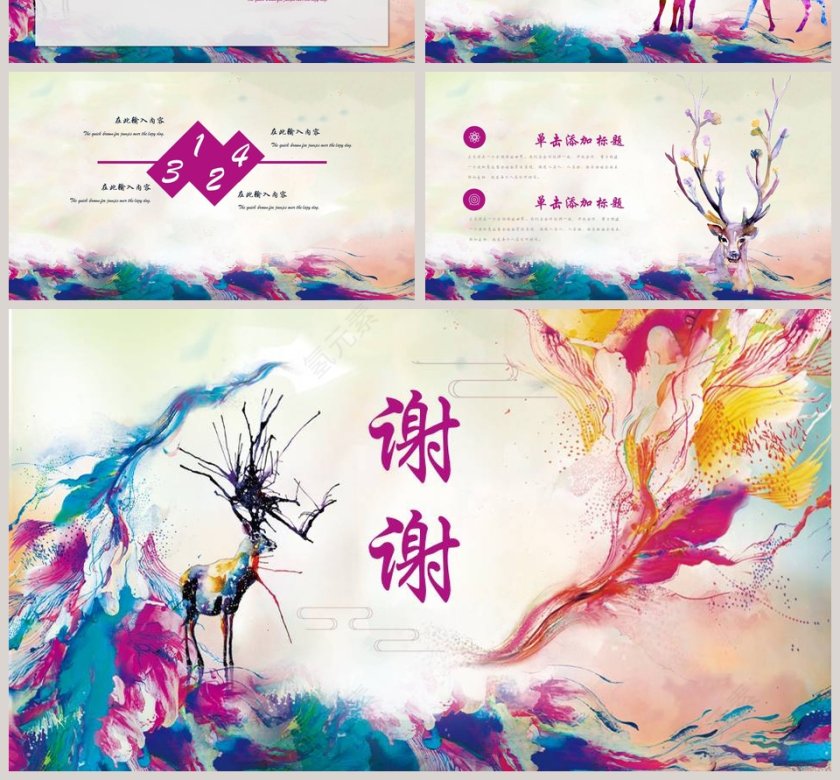 简约创意水彩泼墨寻鹿工作通用PPT第4张