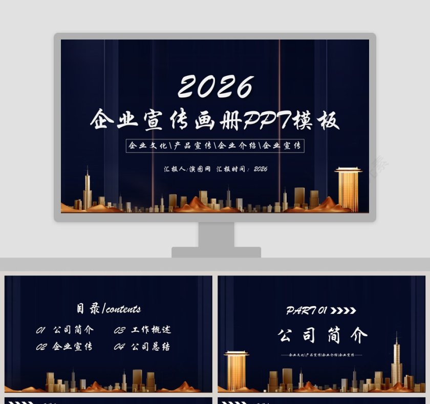 商务大气企业宣传画册PPT模板第1张