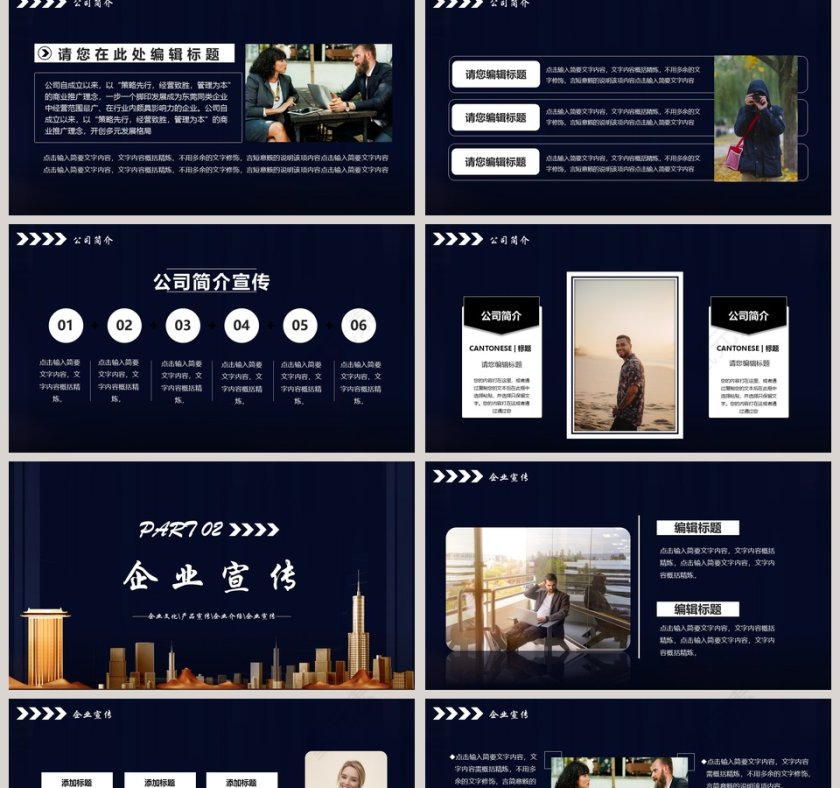 商务大气企业宣传画册PPT模板第2张