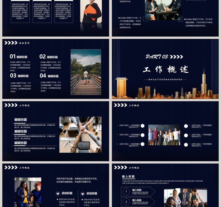 商务大气企业宣传画册PPT模板第3张