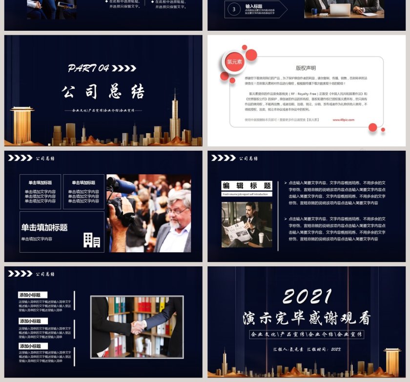 商务大气企业宣传画册PPT模板第4张