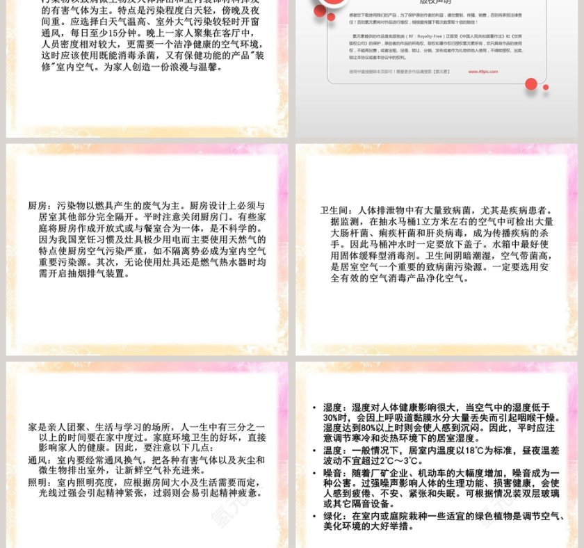 家居环境与健康教学ppt课件第5张