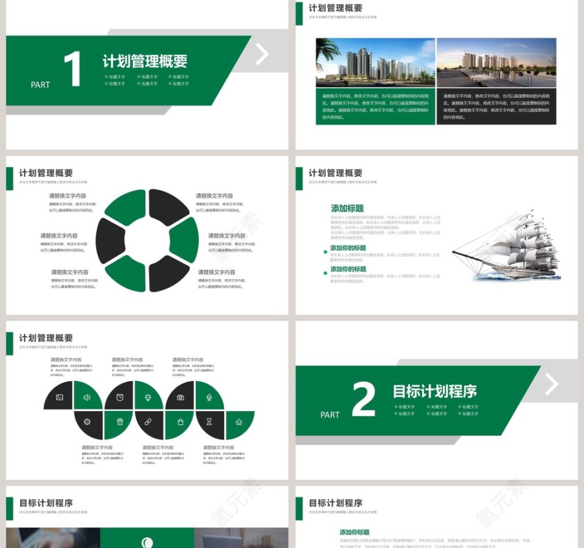 目标计划与管理PPT模板 第2张