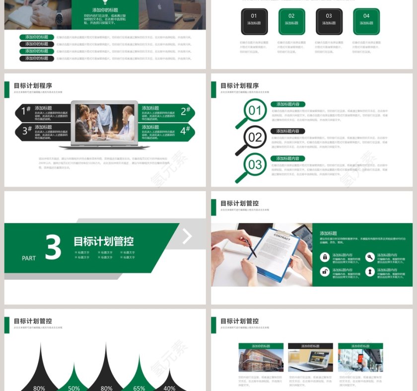 目标计划与管理PPT模板 第3张