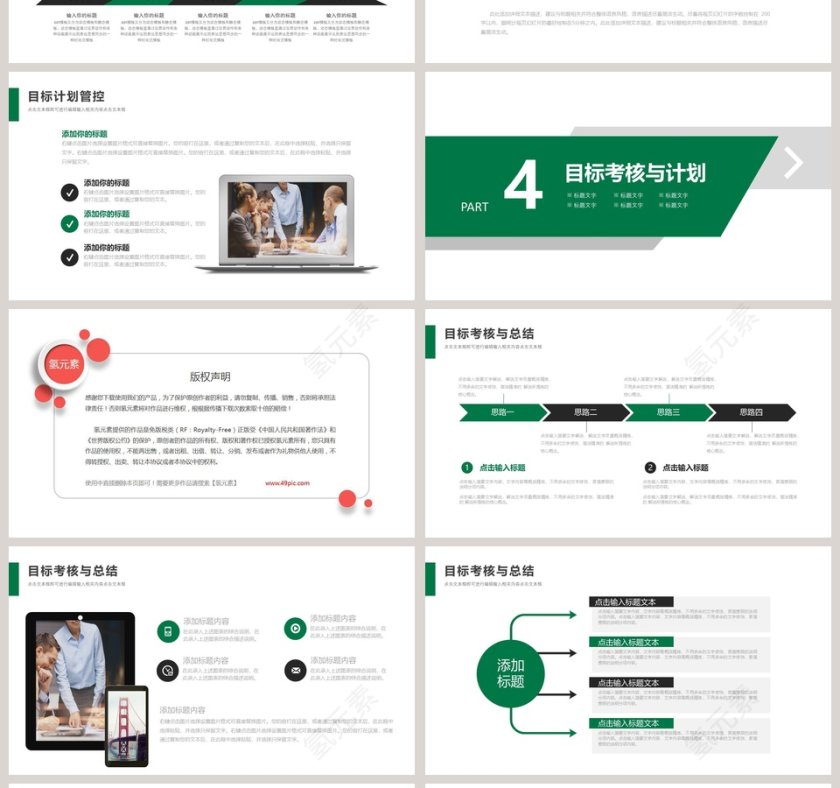 目标计划与管理PPT模板 第4张