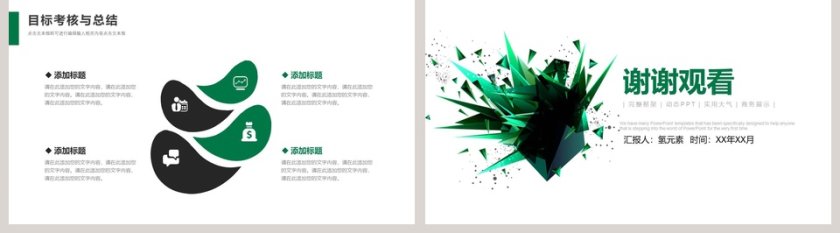 目标计划与管理PPT模板 第5张