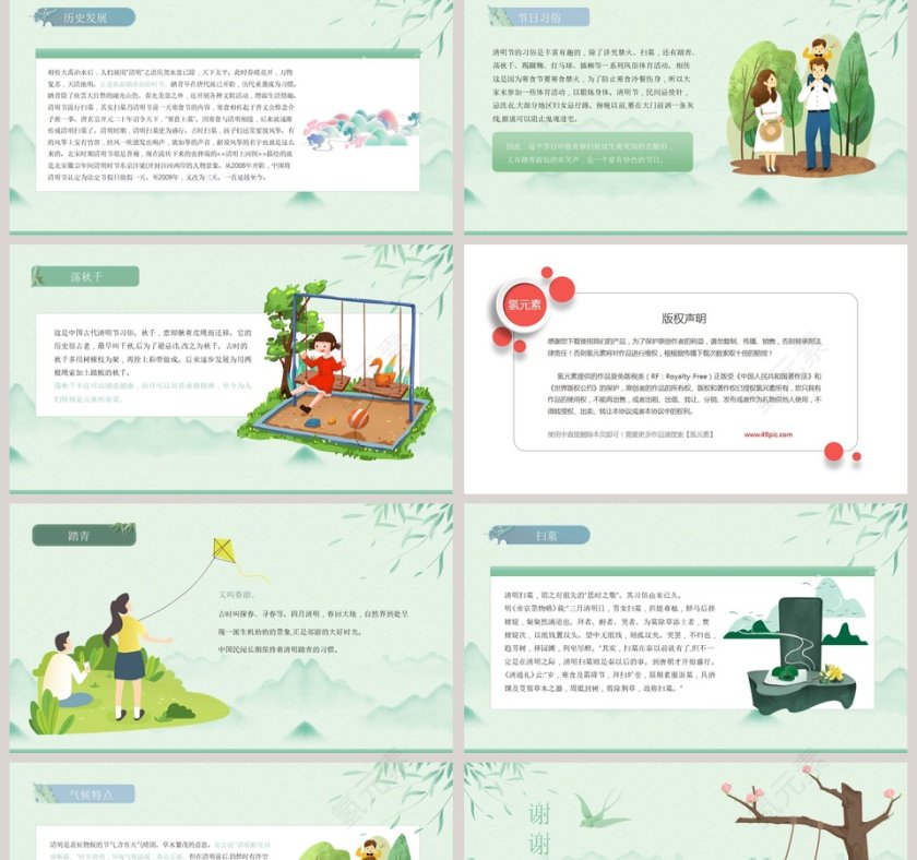 中国传统节日清明节PPT模板第2张