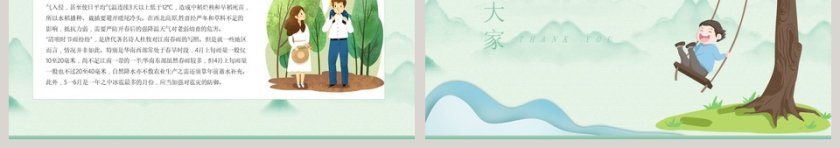 中国传统节日清明节PPT模板第3张