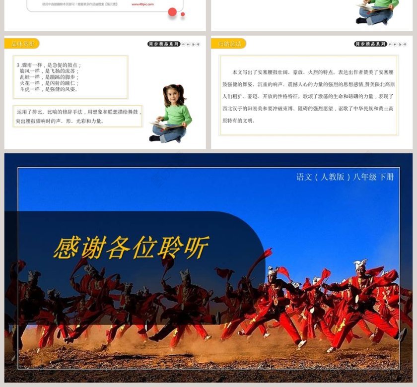 部编版八年级语文下册安塞腰鼓语文课件PPT第4张