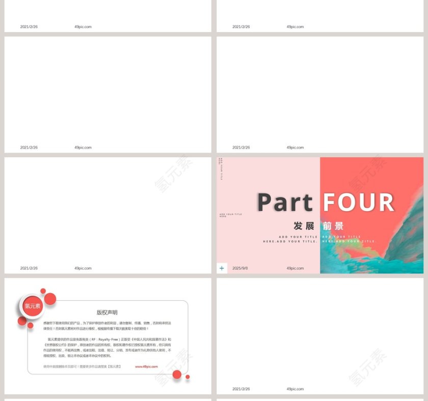 计划总结商务通用汇报PPT模板第4张