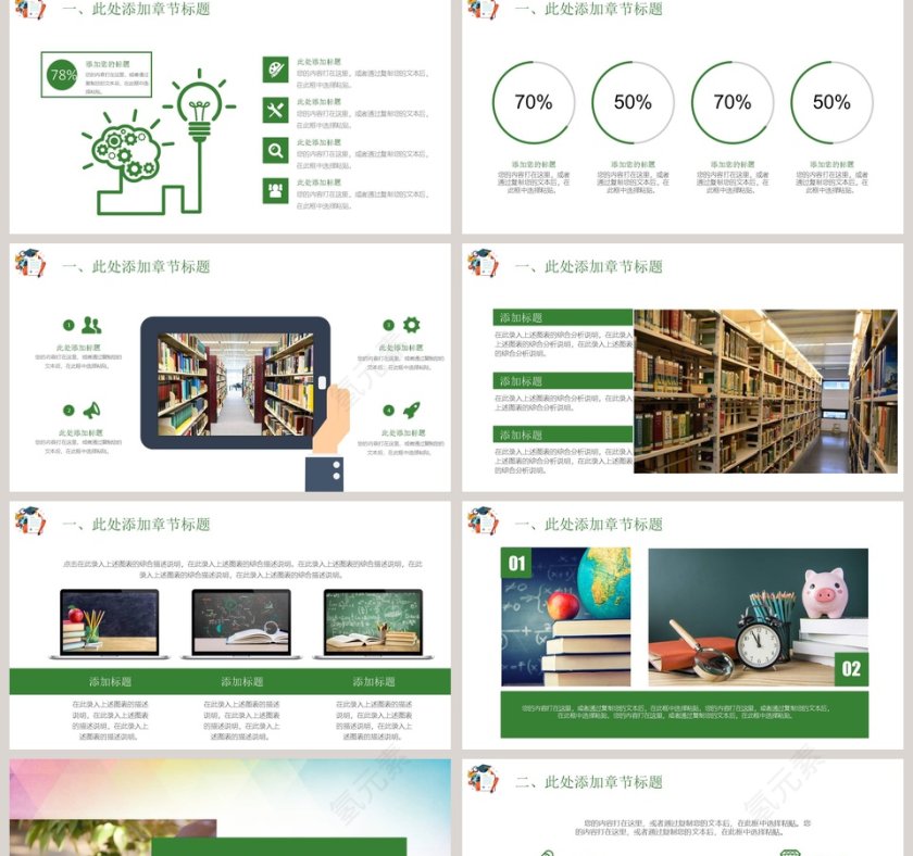 简约清新读书分享会PPT模板第2张